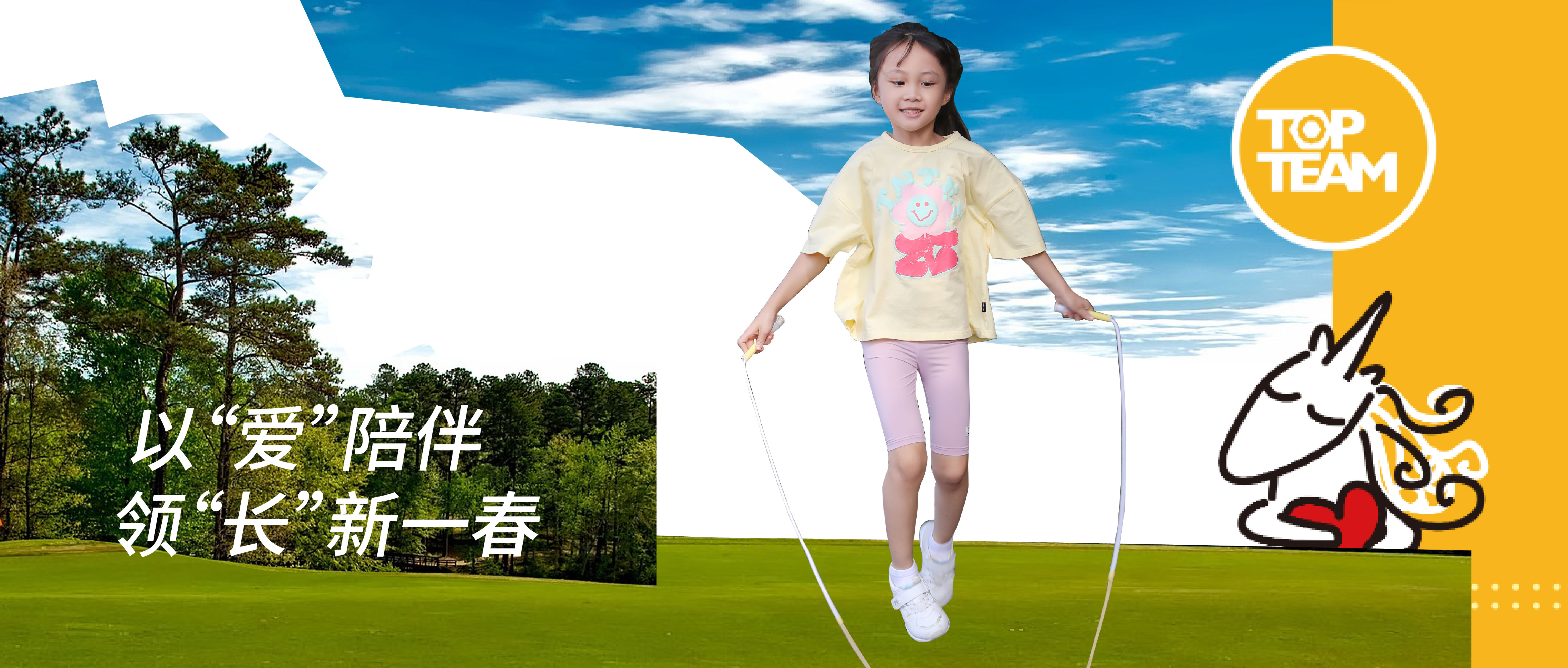 以“愛”陪伴，領“長”新一春