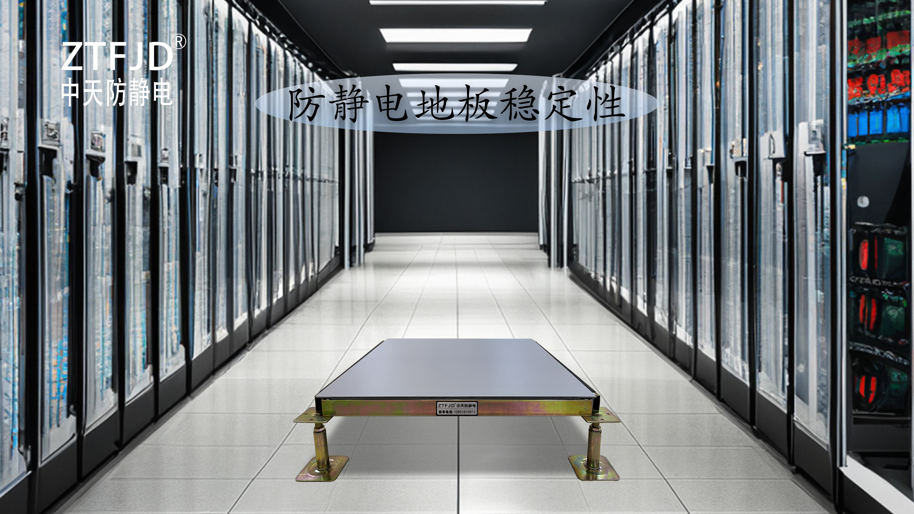 防靜電地板穩(wěn)定性.jpg