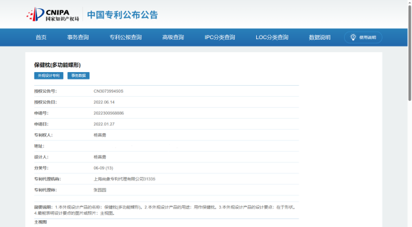 叢生蝶形枕專利詳細信息