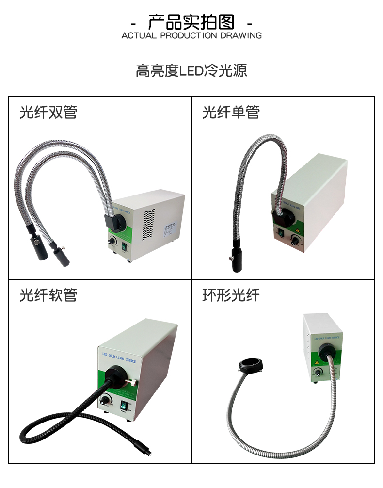 三鏘泰達-顯微鏡光纖冷光源