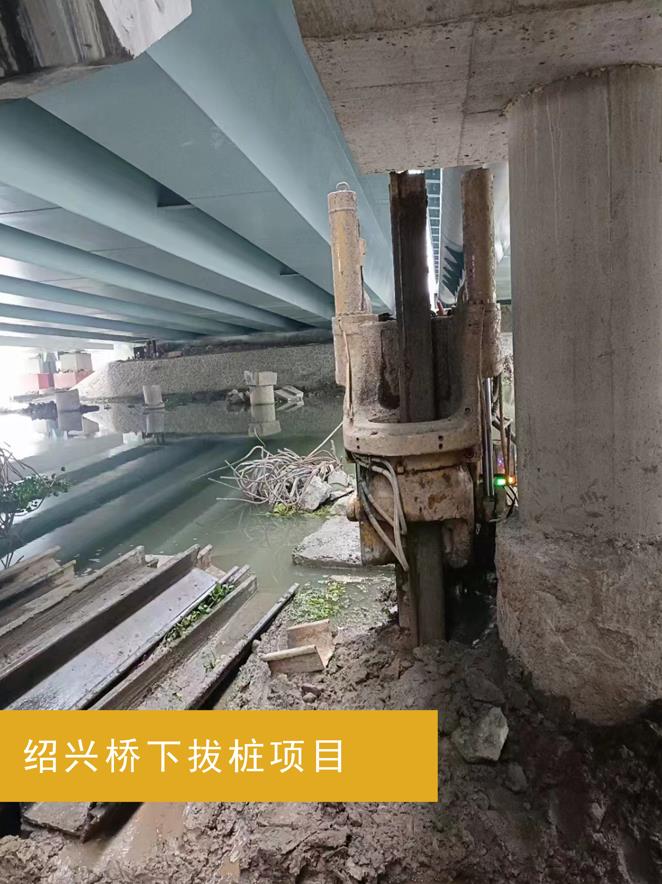 靜壓植樁機紹興橋下拔樁1.jpg