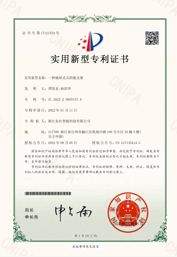 太阳能支架.png