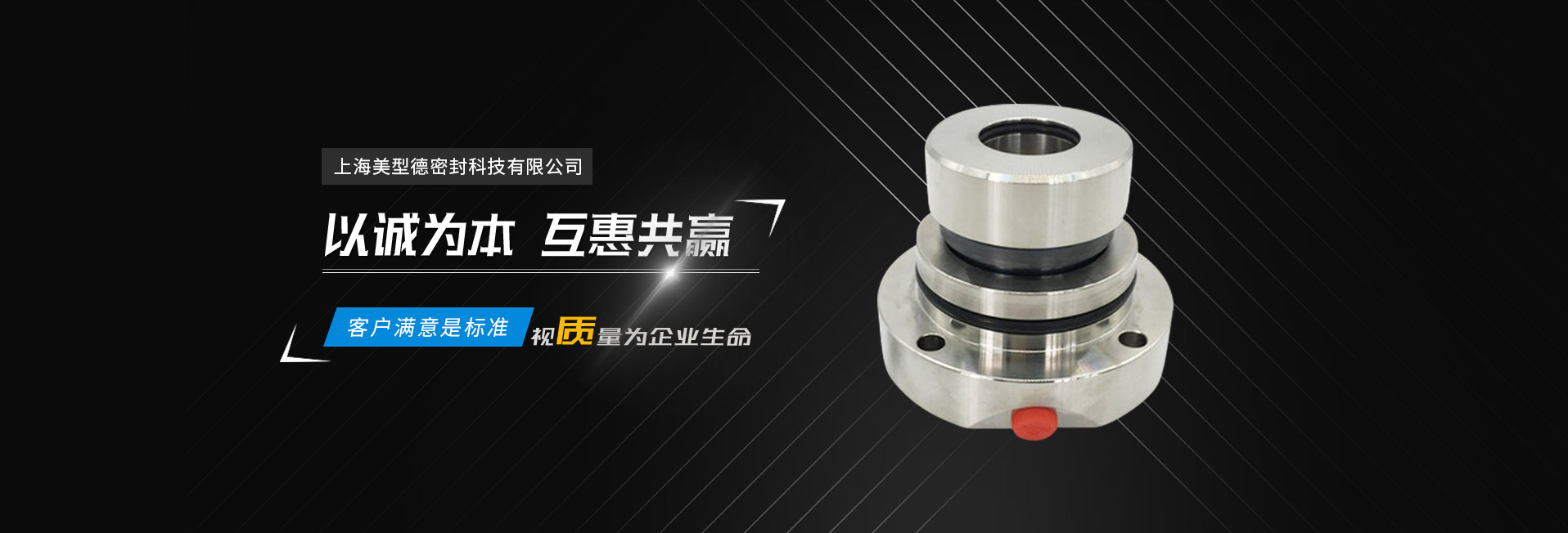 上海美型德密封科技有限公司