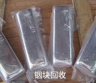 回收銦錠