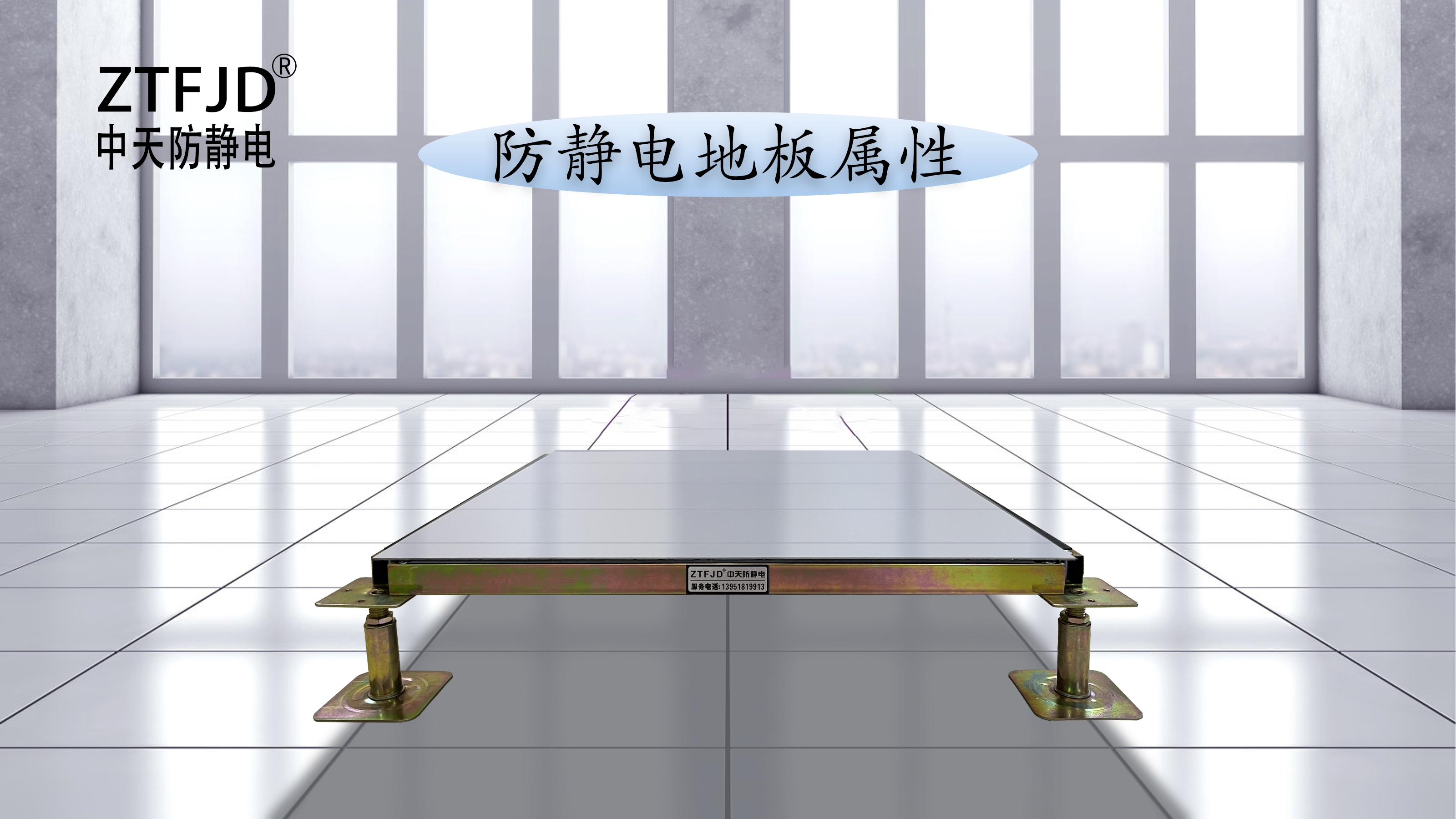 防靜電地板屬性.jpg