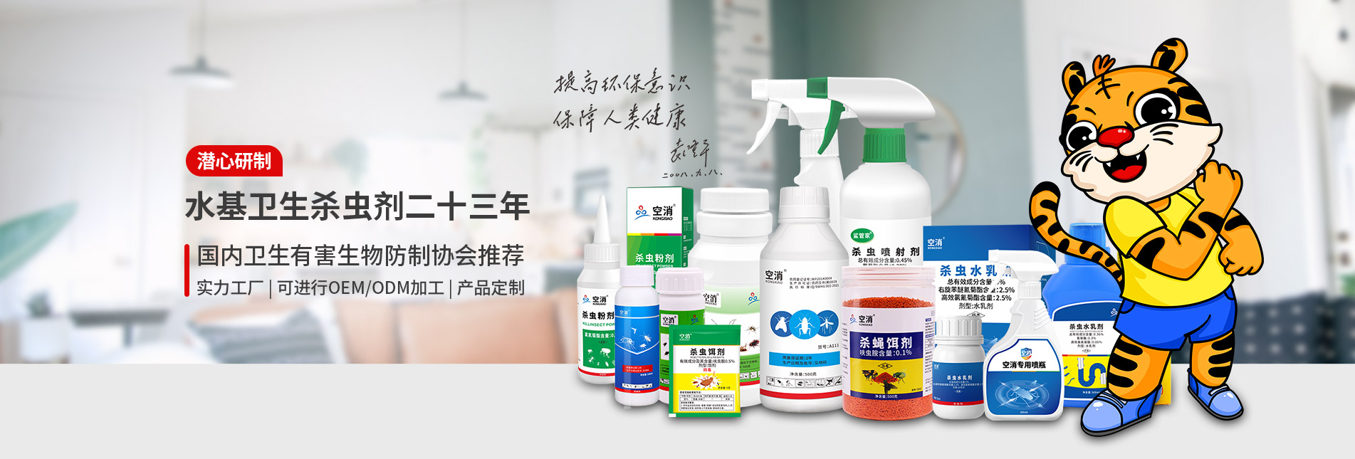 水基殺蟲(chóng)劑,殺蟑螂