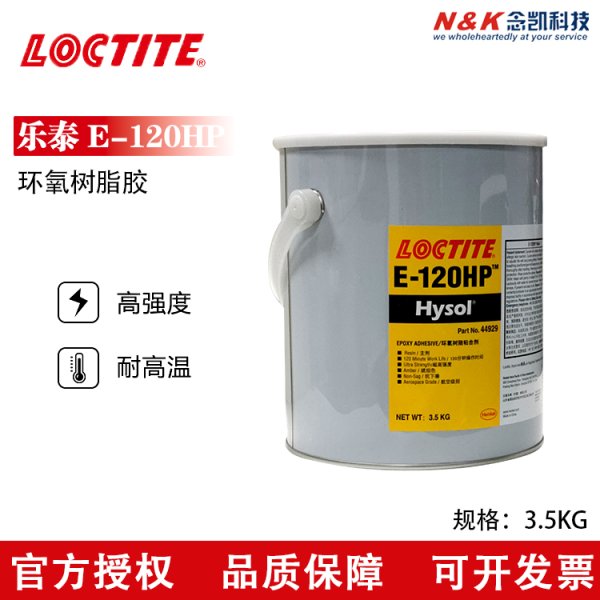 乐泰/loctite EA E-120HP环氧树脂胶