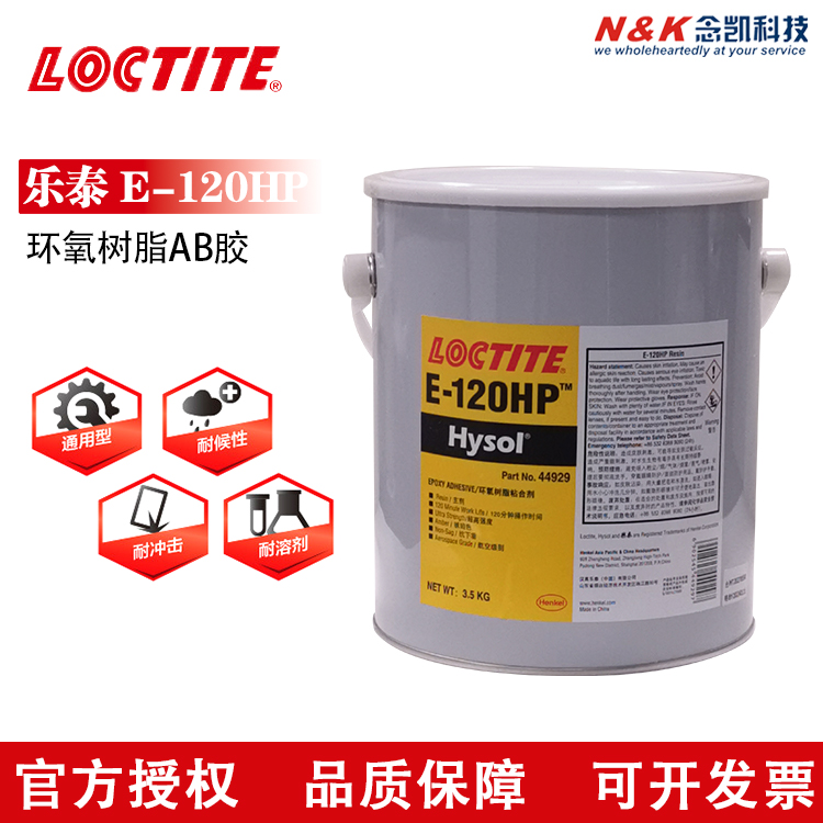乐泰/loctite EA E-120HP环氧树脂胶