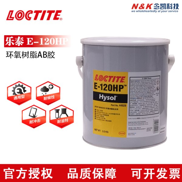 乐泰/loctite EA E-120HP环氧树脂胶