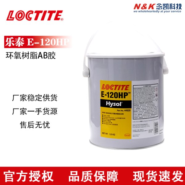 乐泰/loctite EA E-120HP环氧树脂胶