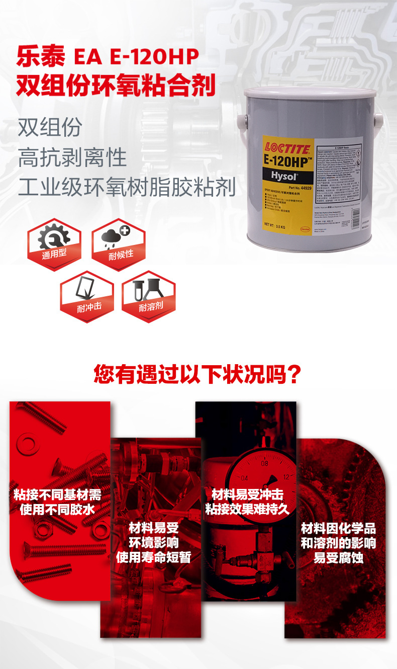 乐泰 双组份环氧粘合剂 