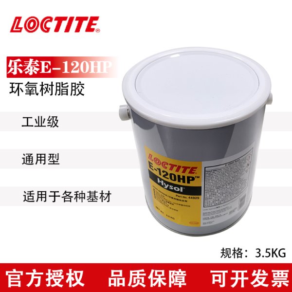 乐泰/loctite EA E-120HP环氧树脂胶