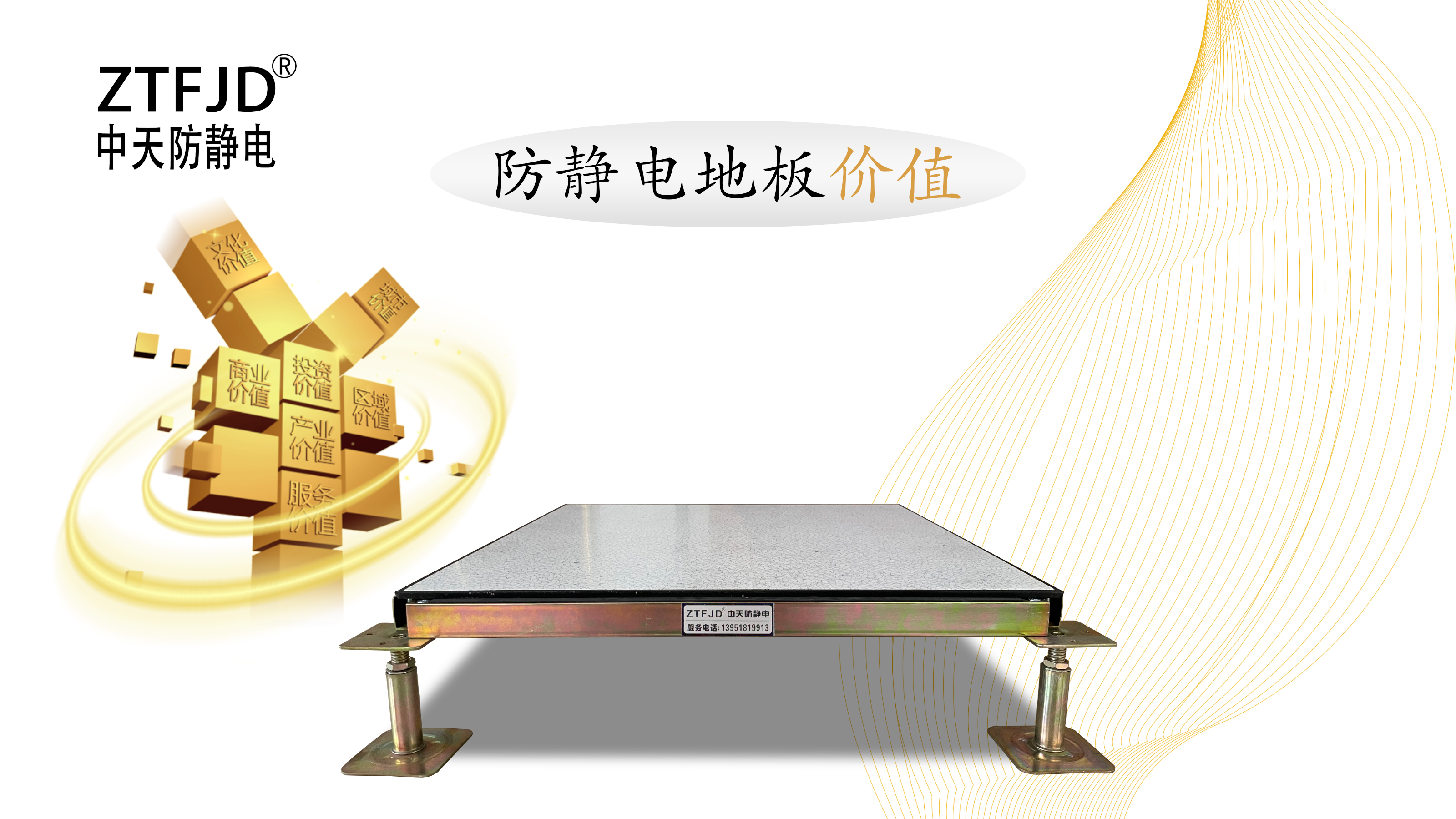 防靜電地板價(jià)值.jpg