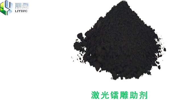 激光鐳雕助劑.jpg 激光鐳雕助劑.jpg