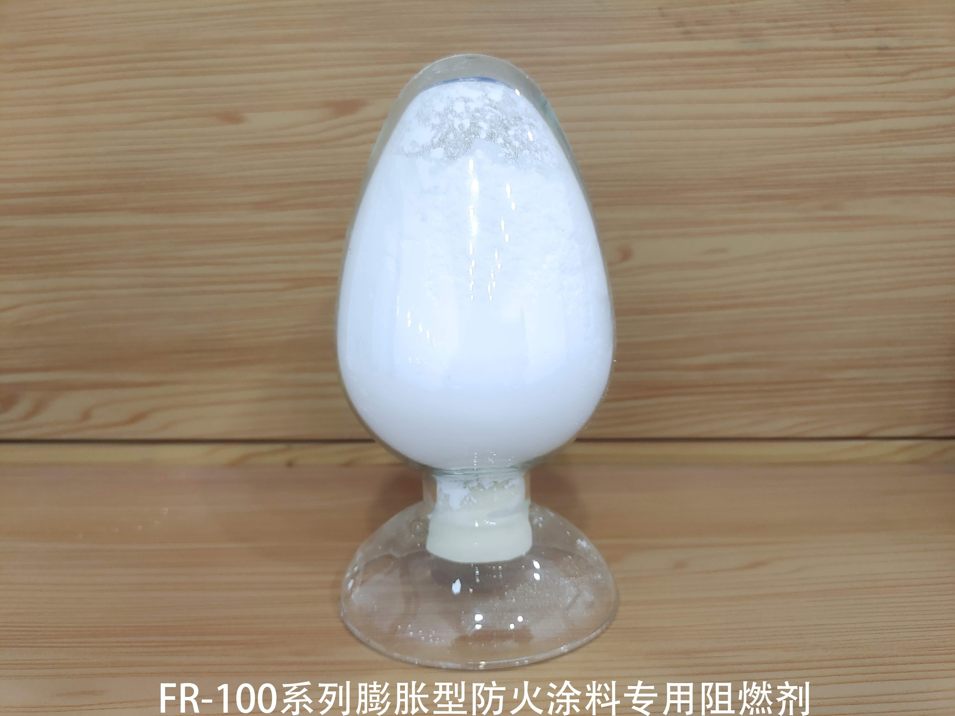 膨脹型防火涂料阻燃劑FR-100系列