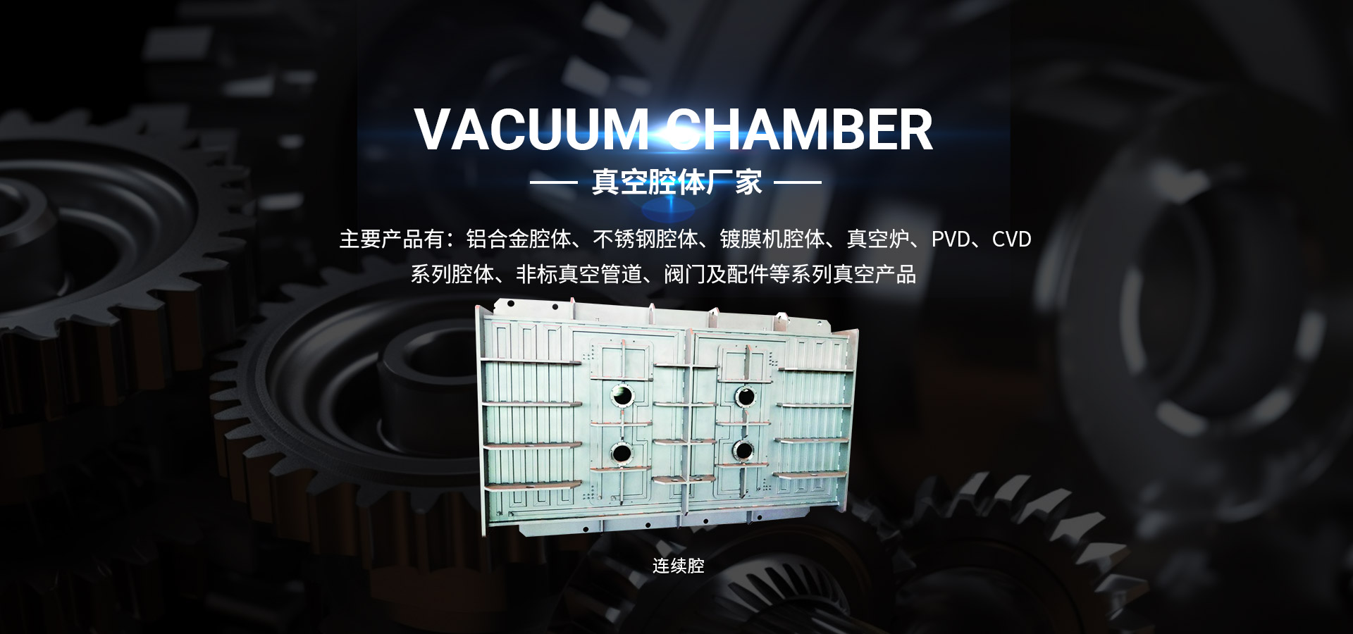 連續(xù)腔