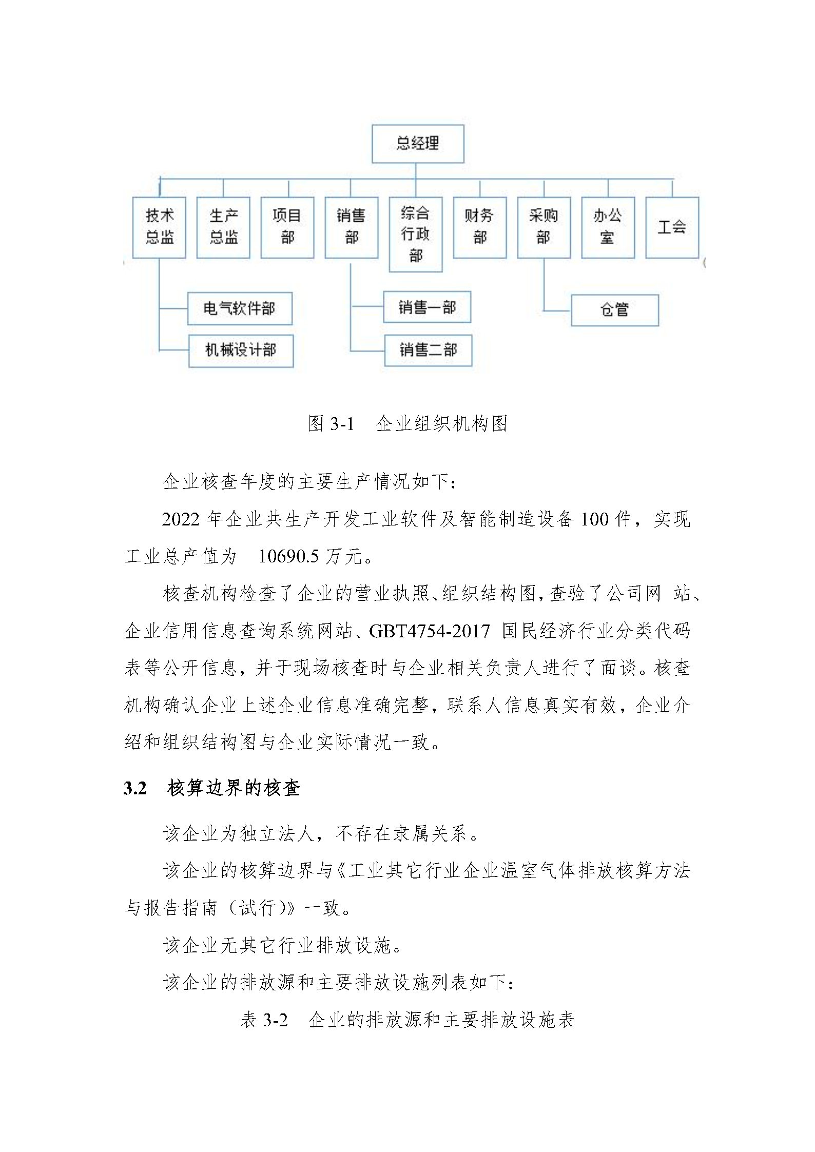 溫室氣體報(bào)告蓋章版_Page9.jpg