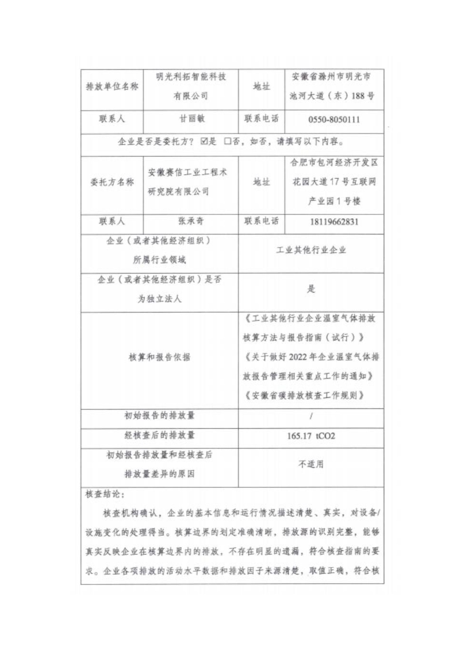 溫室氣體報(bào)告蓋章版_Page2.jpg