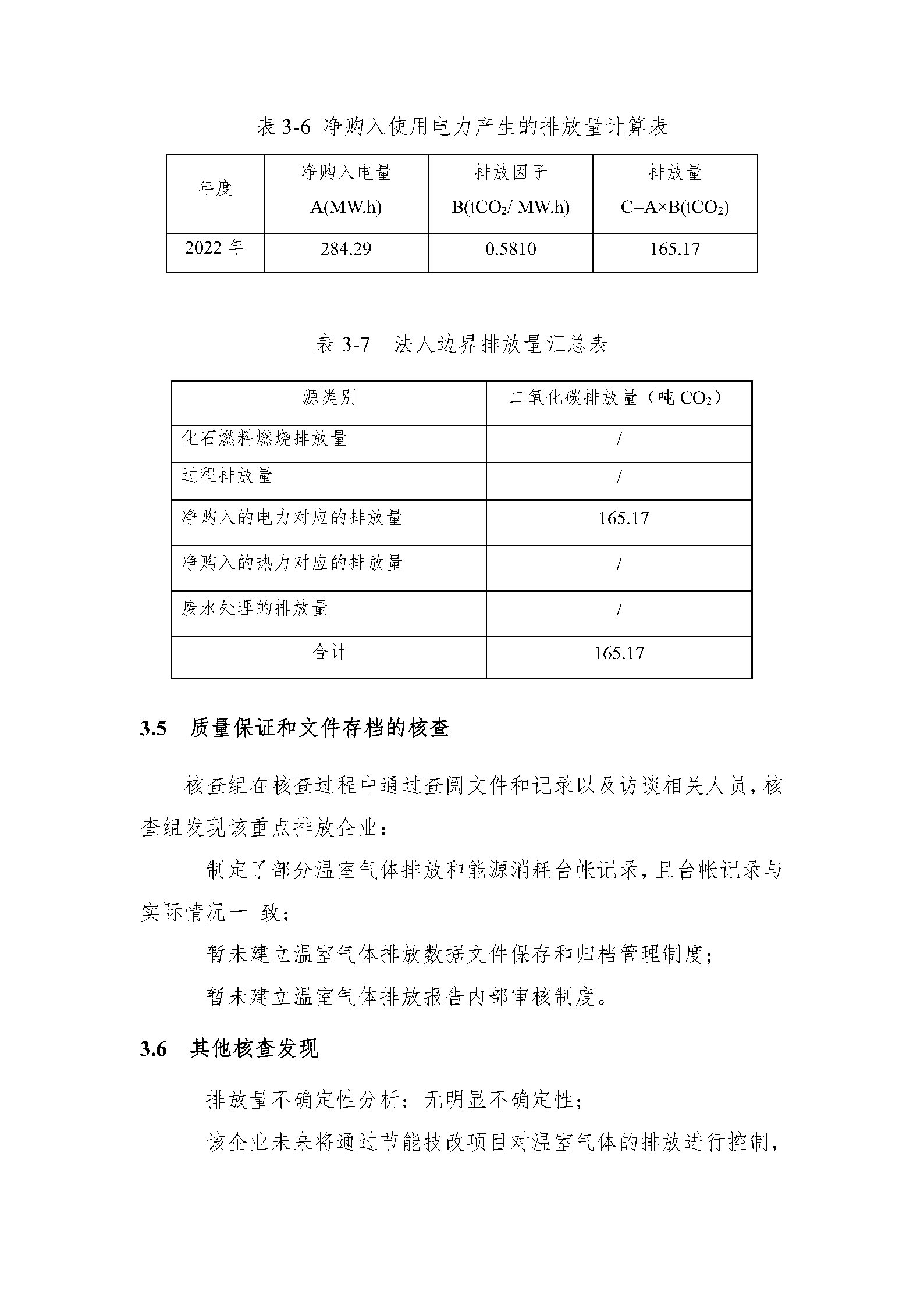 溫室氣體報(bào)告蓋章版_Page19.jpg