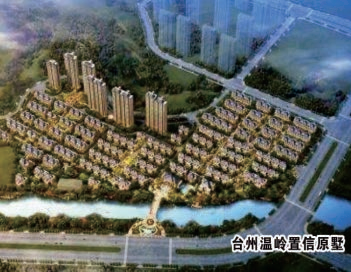 臺(tái)州市溫嶺置信 原墅