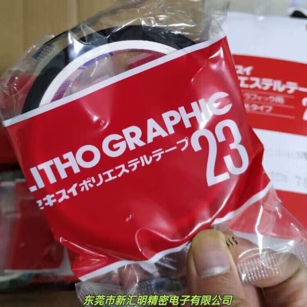 日本積水23#SEKISUI23菲林遮光膠帶