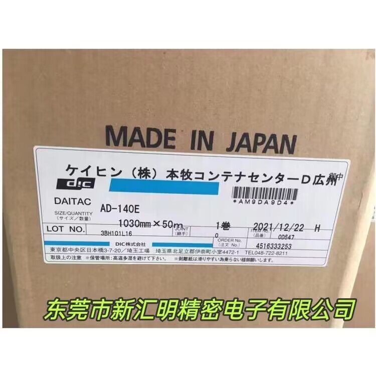 DIC AD-140E低汽味低VOC透明高粘無痕雙面膠帶