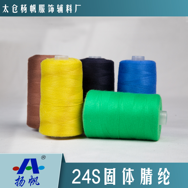 24S腈綸