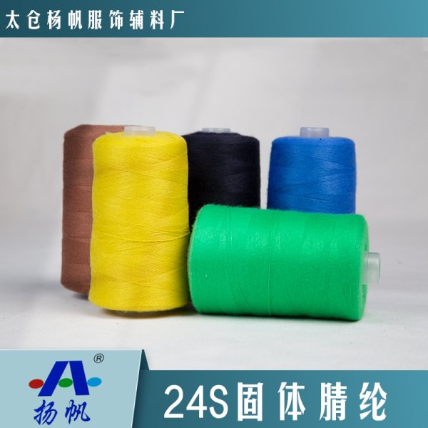 24S腈綸