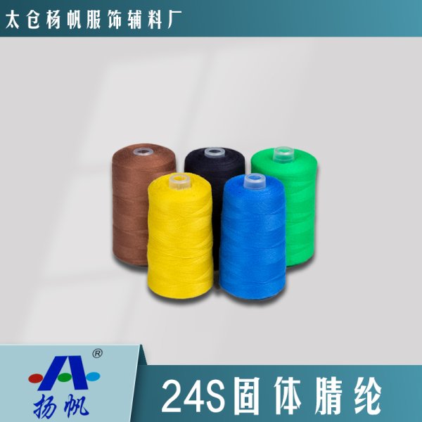24S腈綸