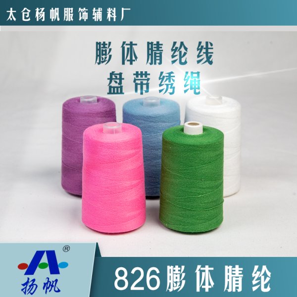 826膨體
