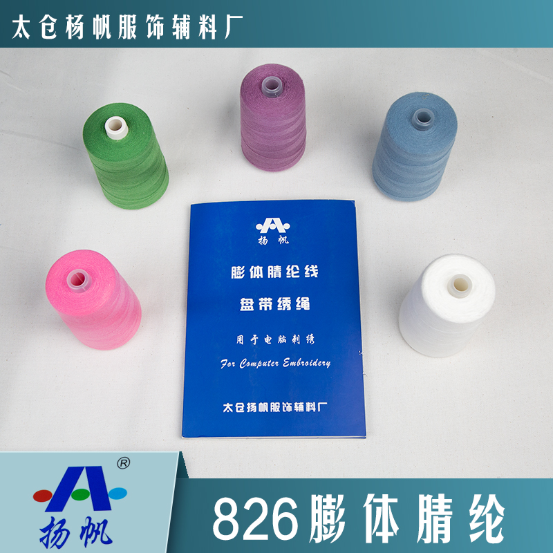 826膨體