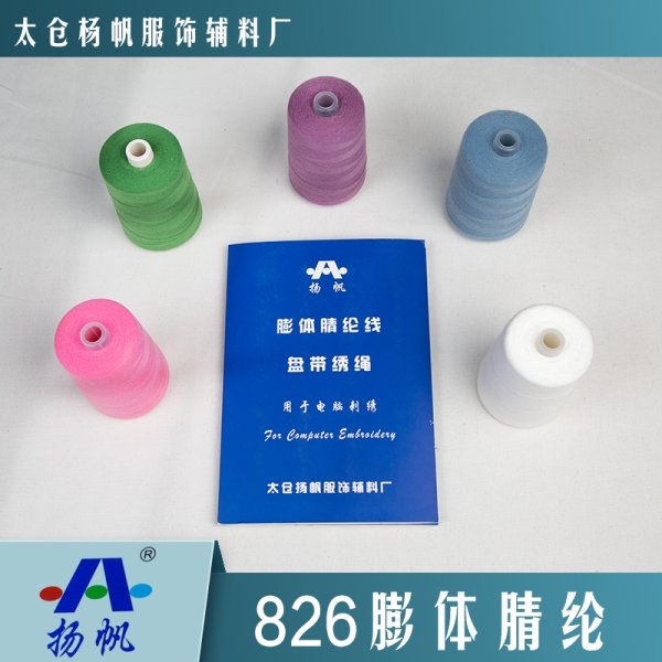 826膨體