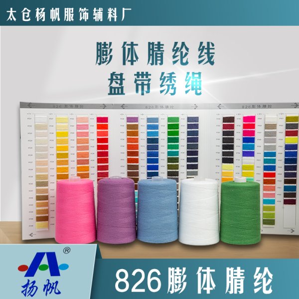 826膨體