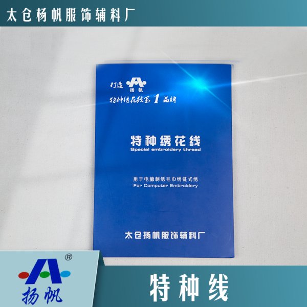 特種線