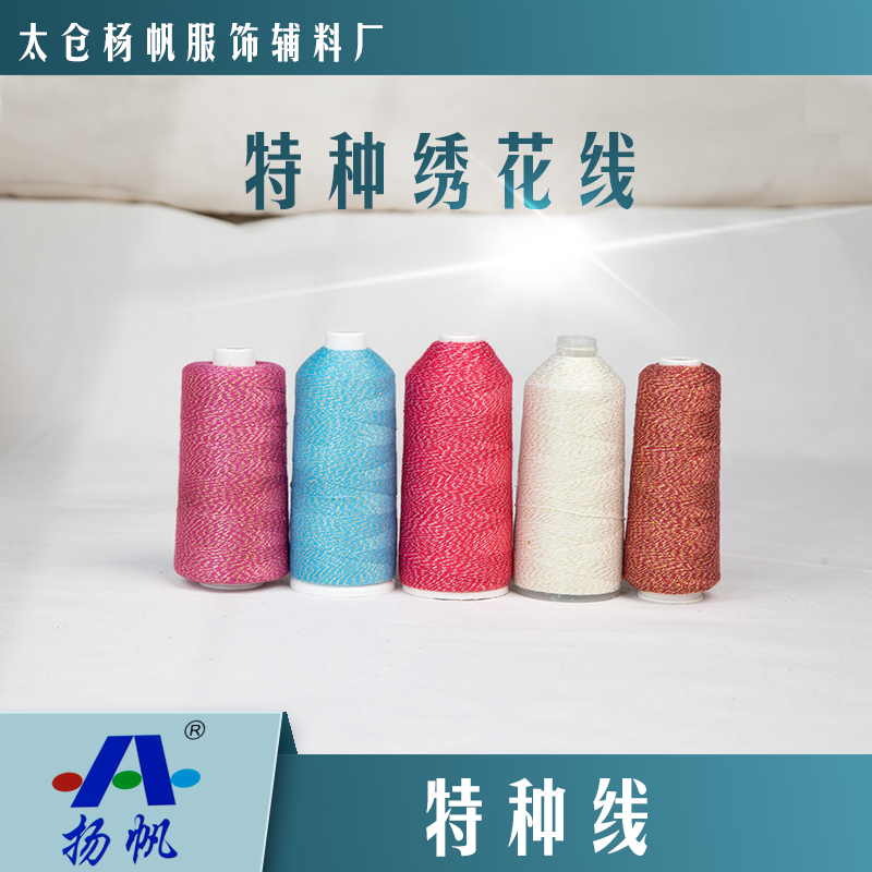 特種線