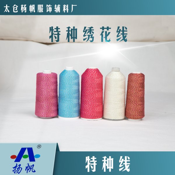 特種線