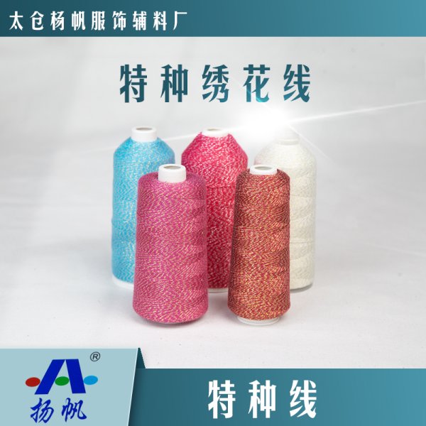特種線