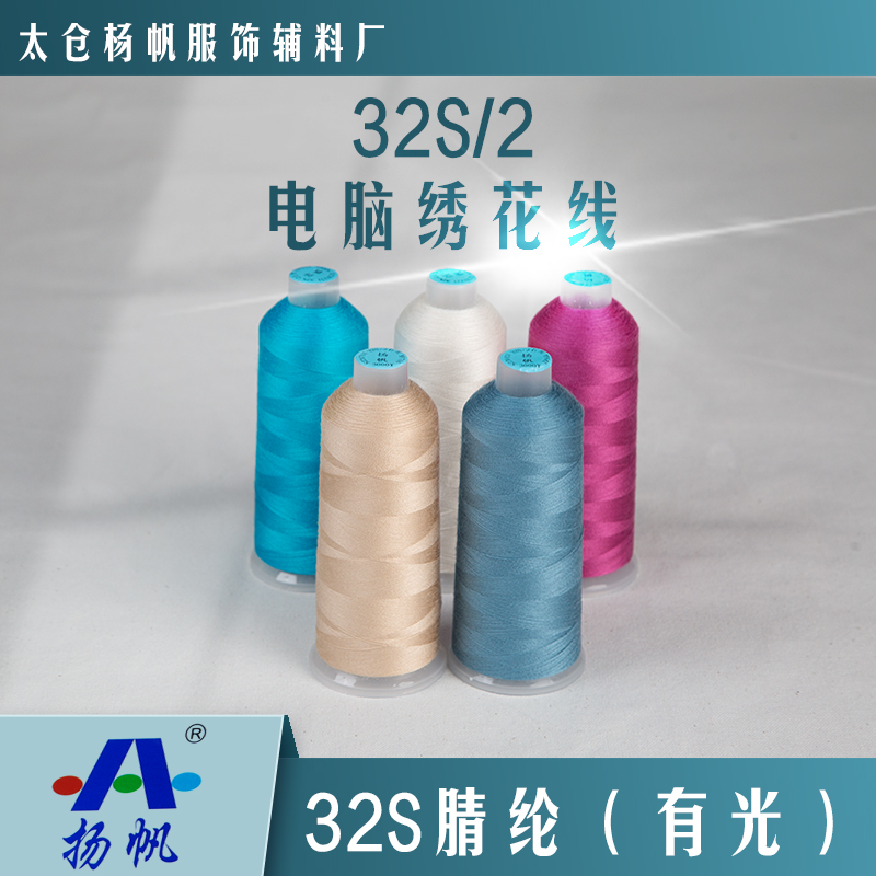 32S腈綸（有光）