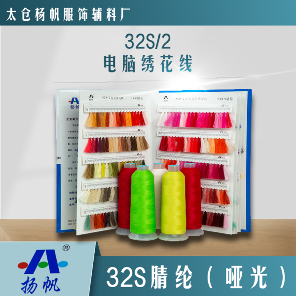 32S腈綸（無光）
