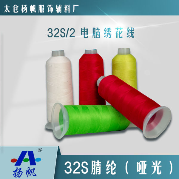 32S腈綸（無(wú)光）
