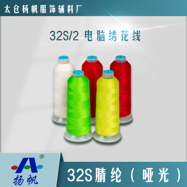 32S腈綸（無(wú)光）
