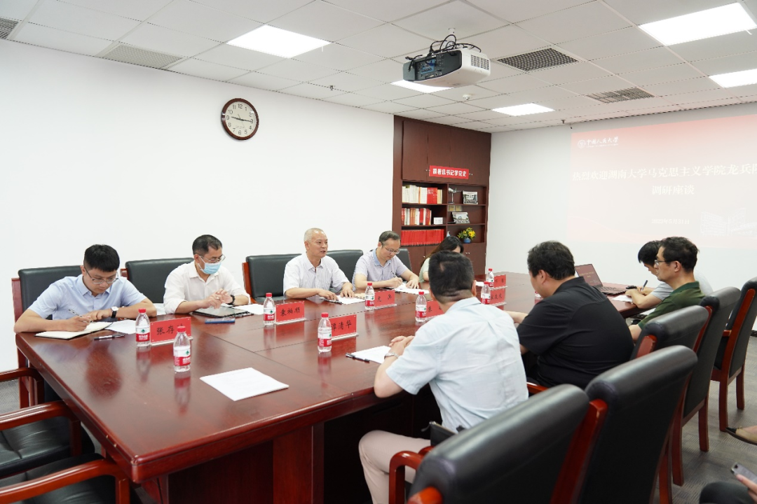 共話高質(zhì)量發(fā)展——中國(guó)人民大學(xué)馬克思主義學(xué)院與湖南大學(xué)馬克思主義學(xué)院舉行調(diào)研座談會(huì)