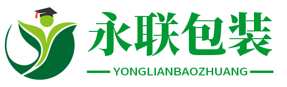 南通永聯(lián)包裝材料有限公司