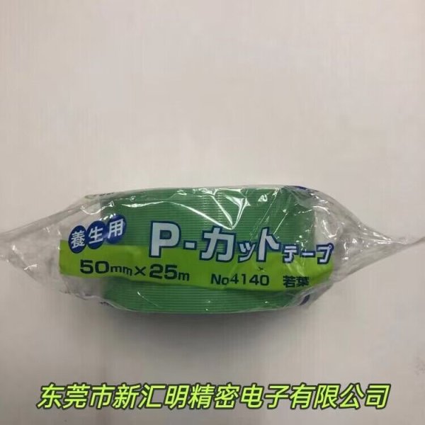 日本SLIONTEC獅力昂NO.4140 養生膠帶 噴涂保護膠帶