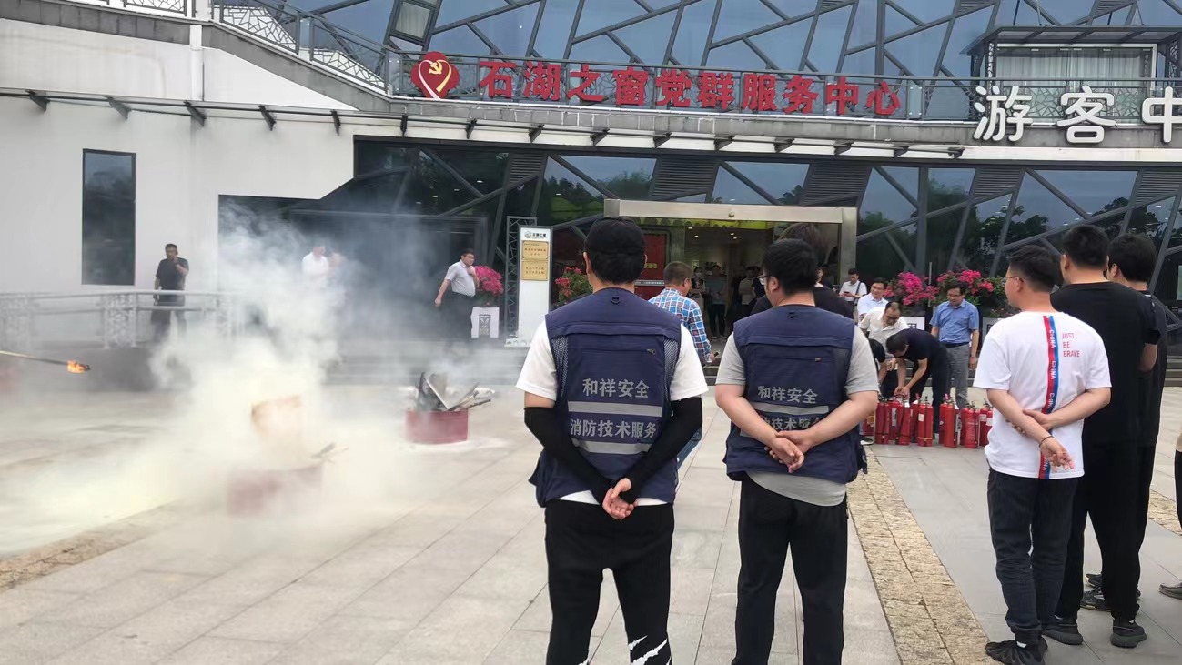 石湖景區(qū)消防演習(xí)