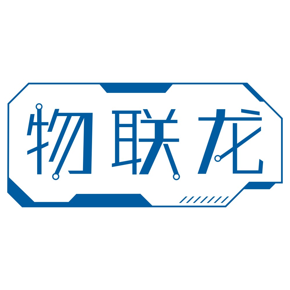 物聯龍
