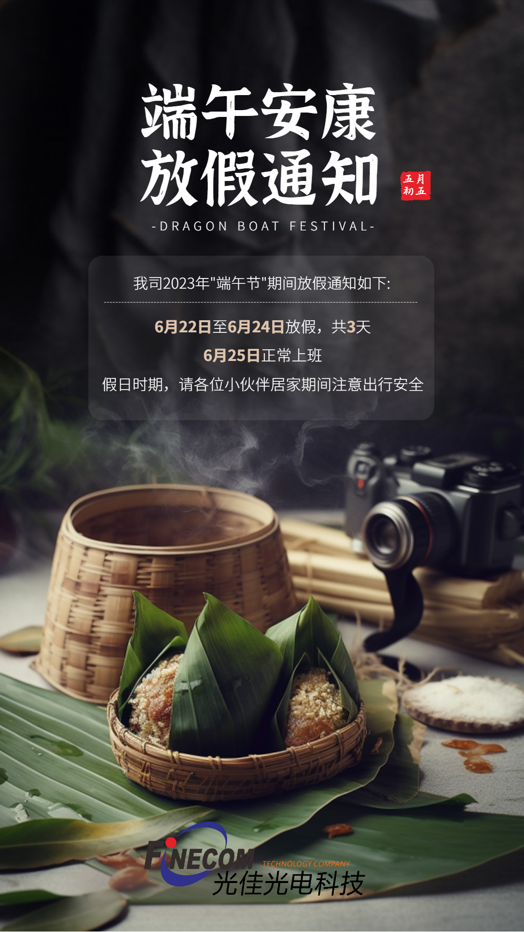 端午快樂