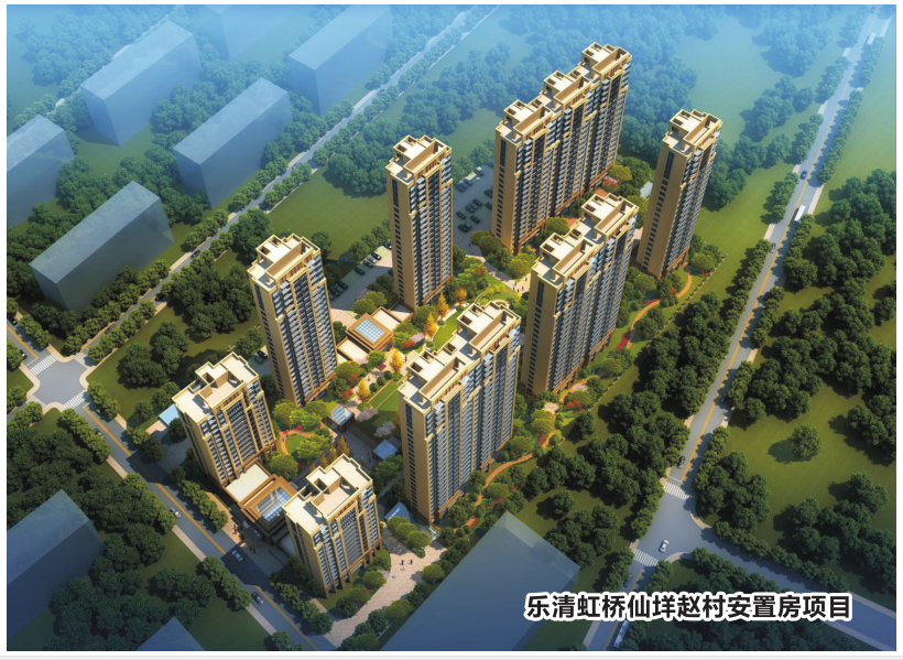 溫州市樂清仙垟趙安置房項(xiàng)目