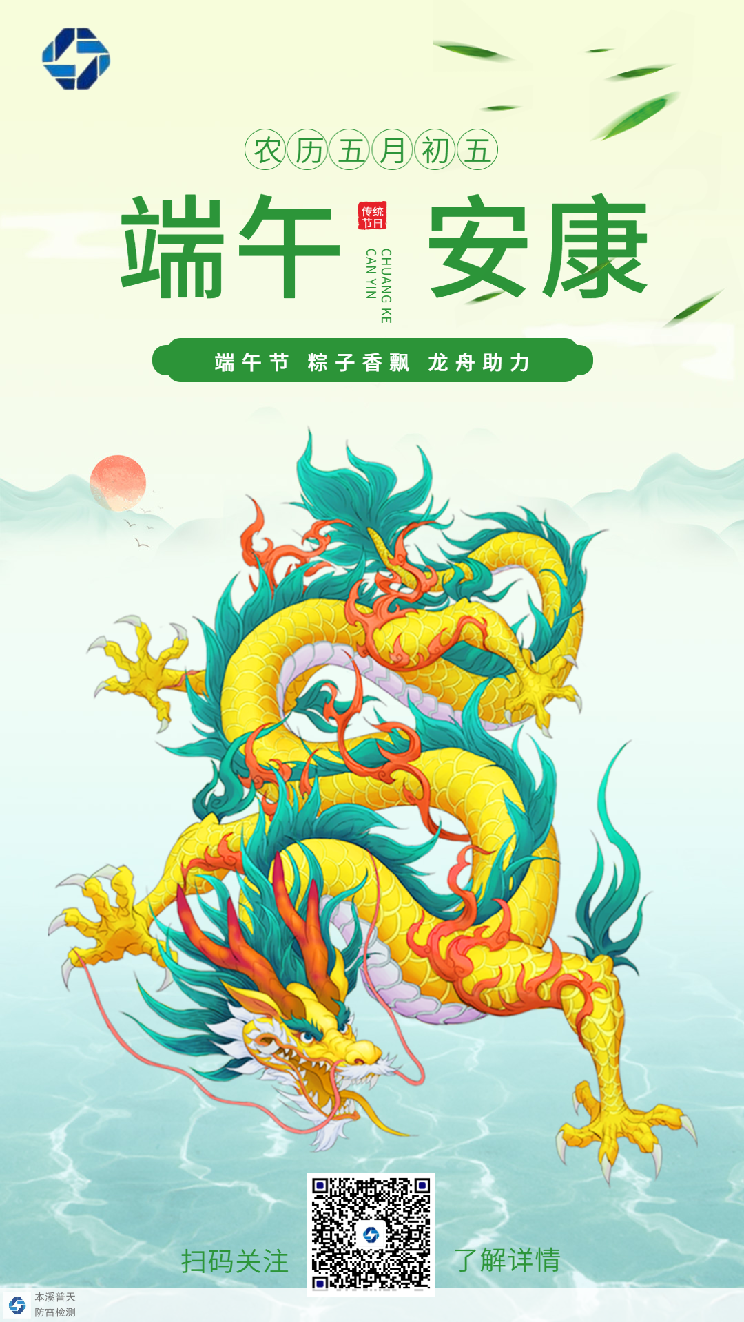 綠色大氣插畫風端午傳統節日宣傳海報（1080_1920） (1).png