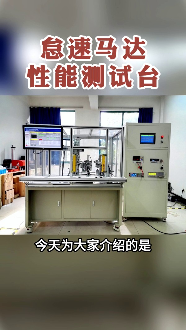 032 怠速馬達轉盤式性能測試臺